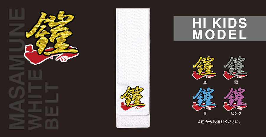 MASAMUNE WHITE BELT